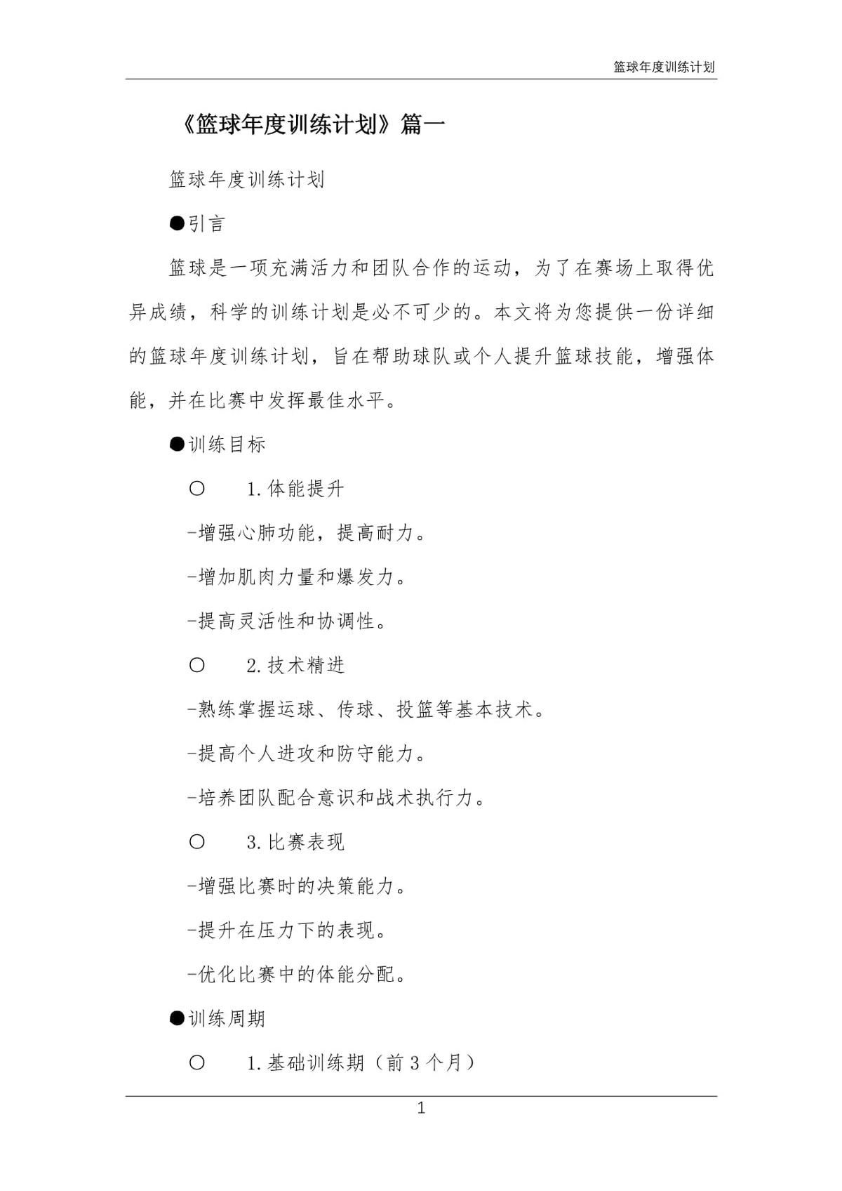 刻苦训练篮球时如何避免受伤的建议_0